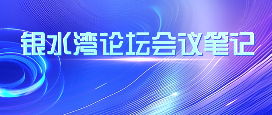 銀水灣論壇會議筆記|蔡雪輝：豬藍耳病的防控、凈化與保持